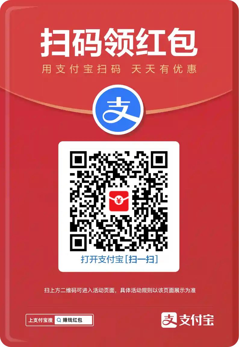 支付宝新一轮扫码领红包,4月25日放水了,亲测2.5