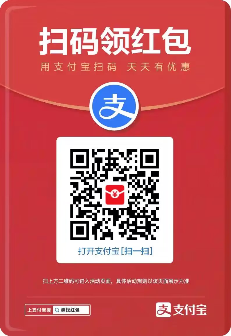 支付宝新一轮扫码领红包，4月25日放水了，亲测2.5
